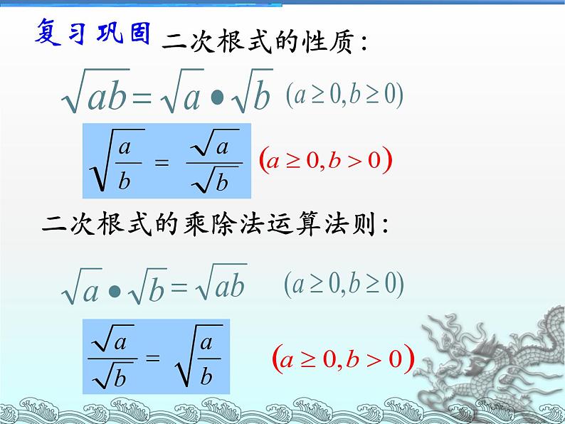 八年级上册数学课件《二次根式的运算》  (6)_北师大版第2页