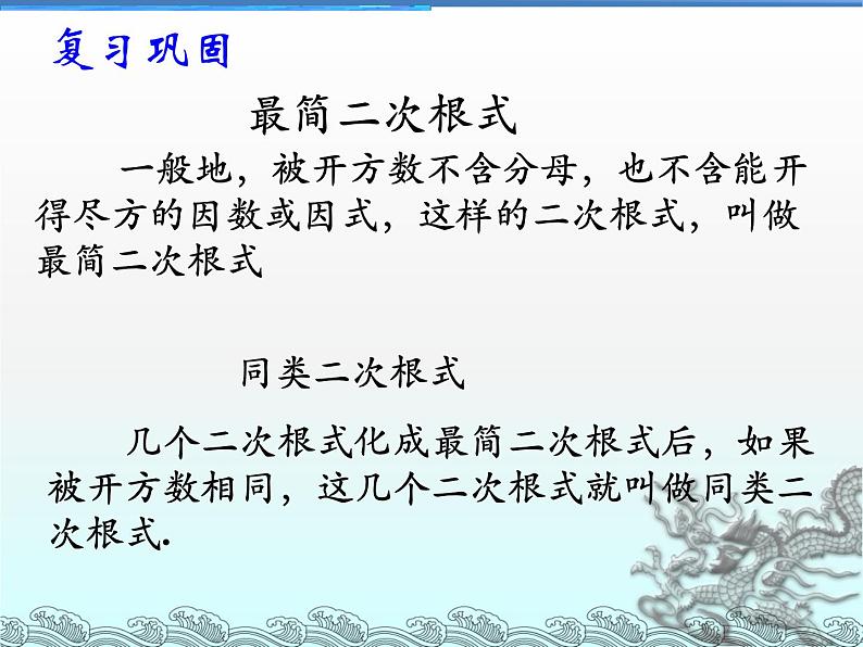 八年级上册数学课件《二次根式的运算》  (6)_北师大版第3页