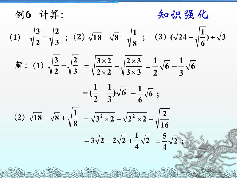 八年级上册数学课件《二次根式的运算》  (6)_北师大版第5页