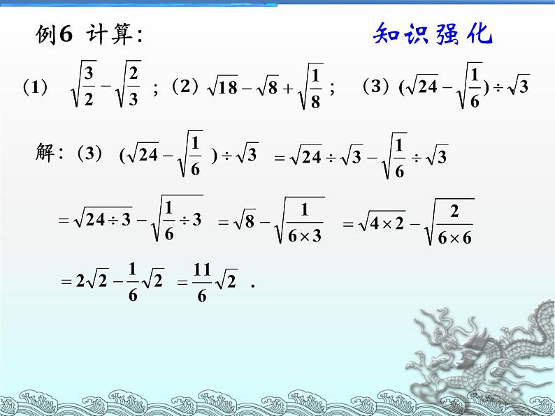 八年级上册数学课件《二次根式的运算》  (6)_北师大版第6页