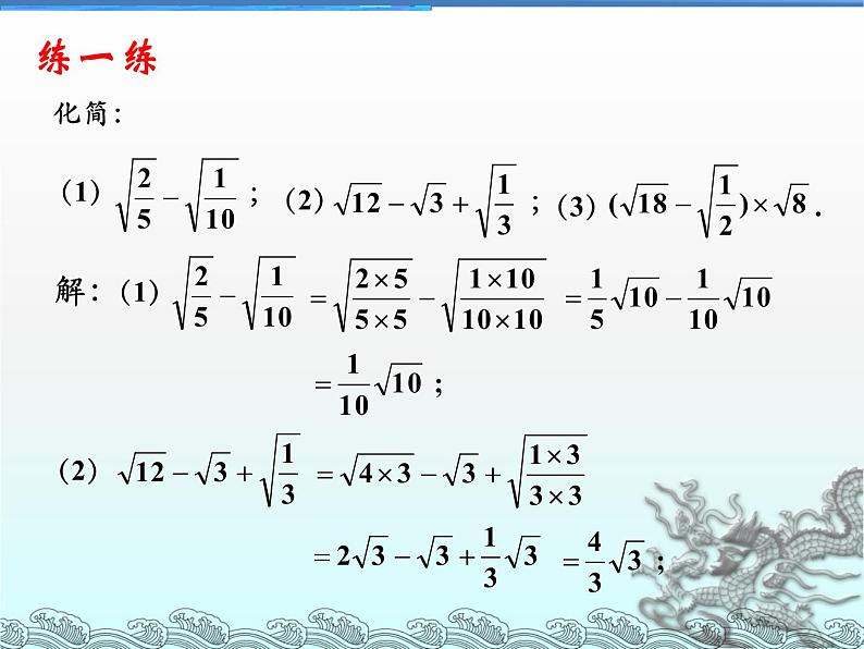 八年级上册数学课件《二次根式的运算》  (6)_北师大版第7页