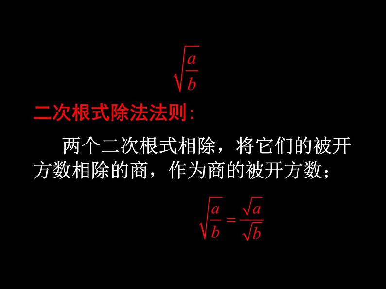 八年级上册数学课件《二次根式的运算》  (10)_北师大版第3页