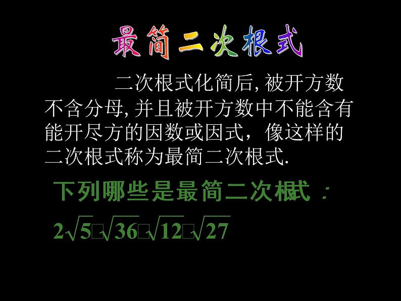 八年级上册数学课件《二次根式的运算》  (10)_北师大版第4页