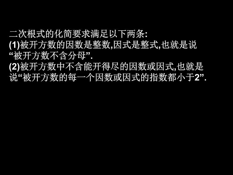 八年级上册数学课件《二次根式的运算》  (10)_北师大版第5页