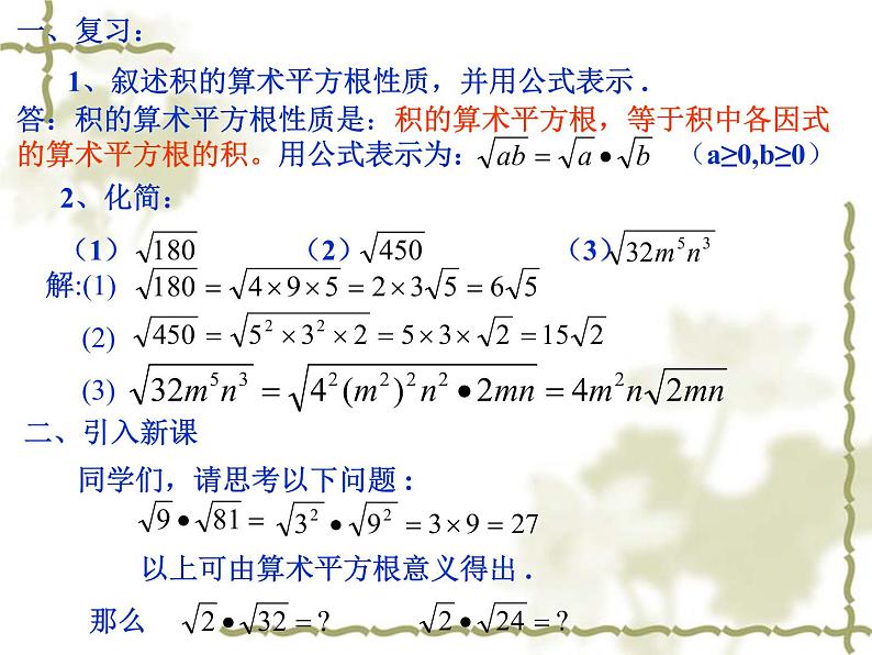 八年级上册数学课件《二次根式的运算》  (9)_北师大版02