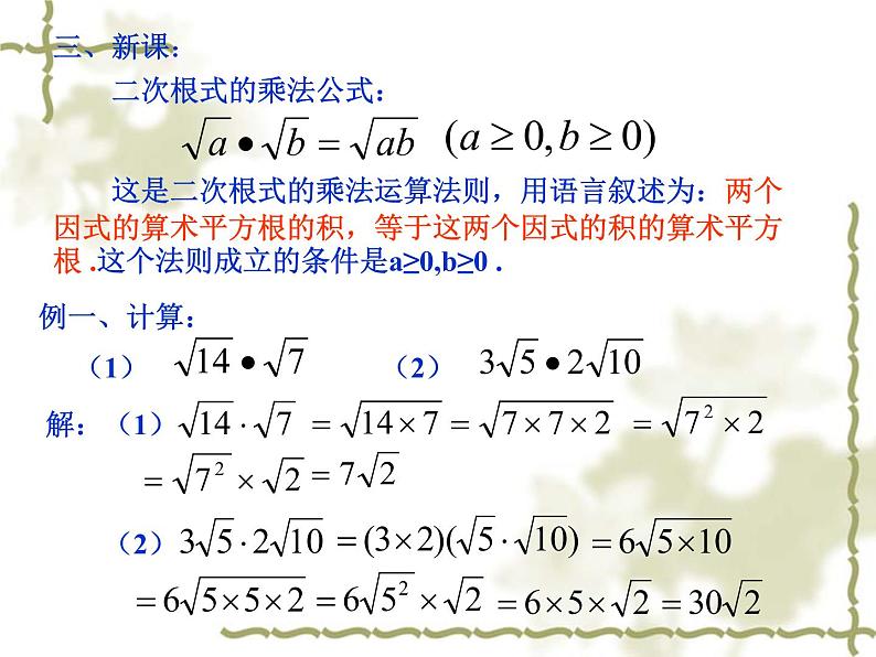 八年级上册数学课件《二次根式的运算》  (9)_北师大版03