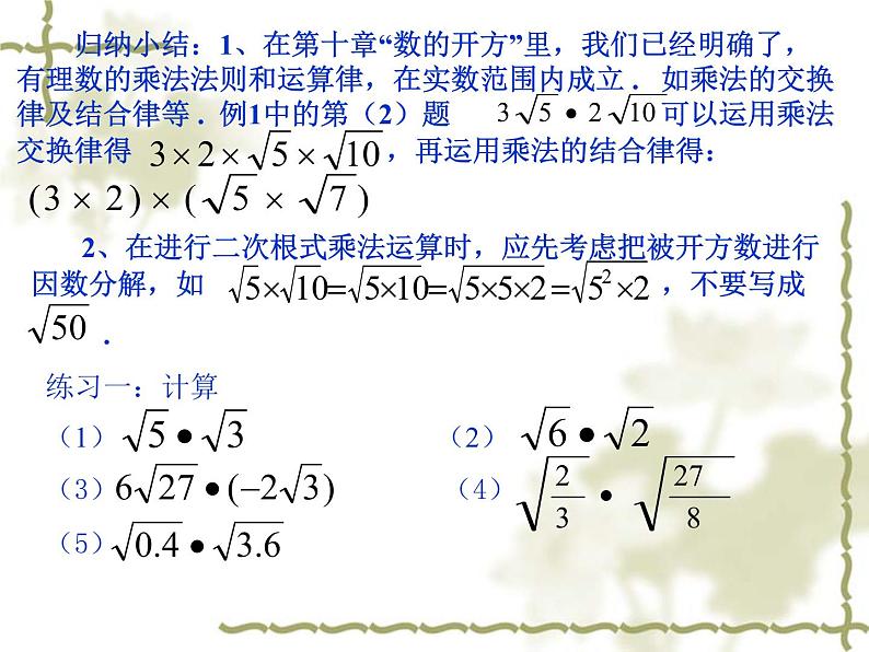 八年级上册数学课件《二次根式的运算》  (9)_北师大版04