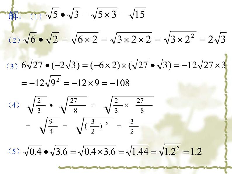 八年级上册数学课件《二次根式的运算》  (9)_北师大版05