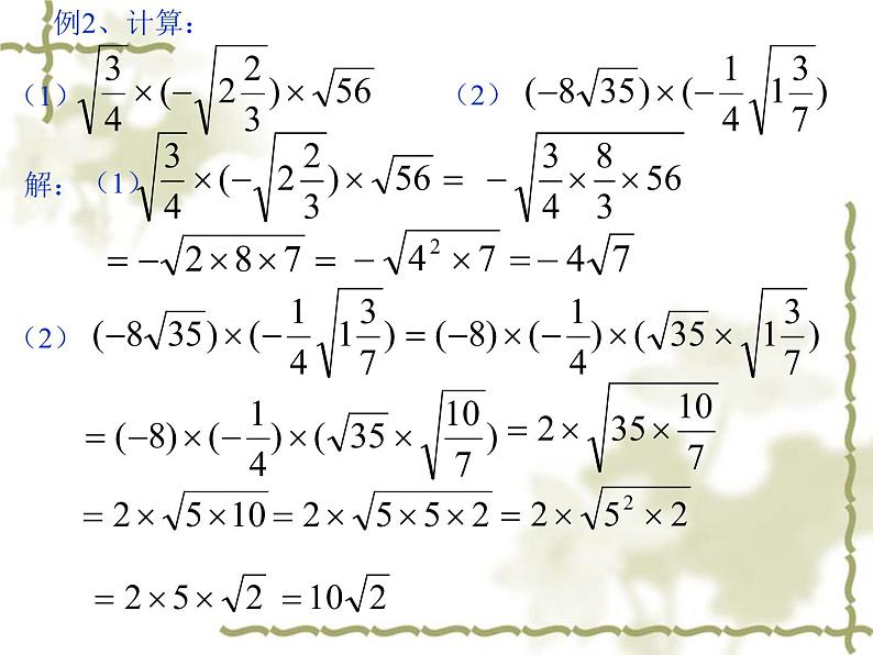 八年级上册数学课件《二次根式的运算》  (9)_北师大版06