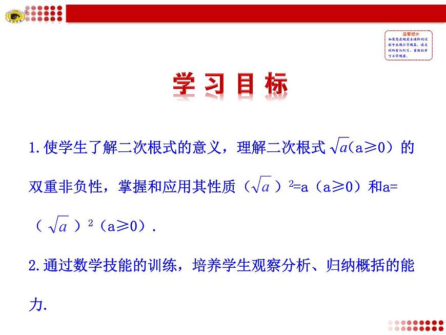 八年级上册数学课件《二次根式及性质》(9)_北师大版第2页