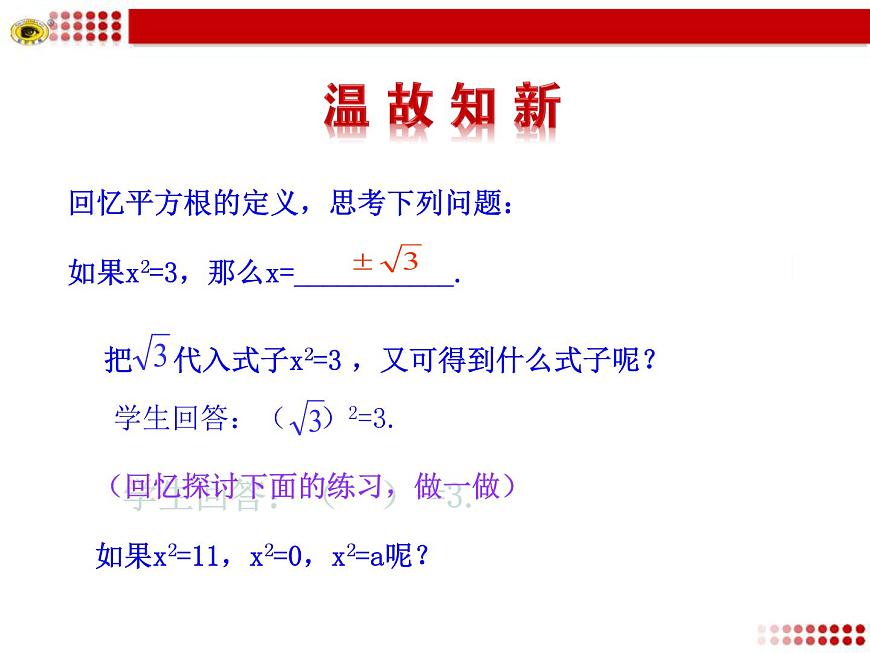 八年级上册数学课件《二次根式及性质》(9)_北师大版第3页