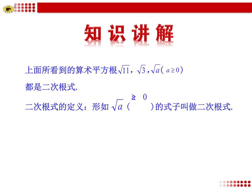 八年级上册数学课件《二次根式及性质》(9)_北师大版第4页