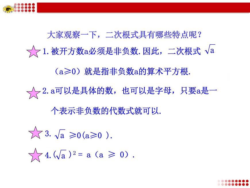 八年级上册数学课件《二次根式及性质》(9)_北师大版第5页