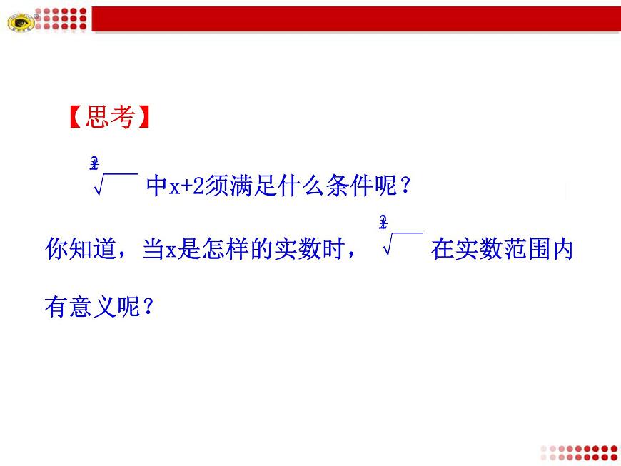 八年级上册数学课件《二次根式及性质》(9)_北师大版第6页