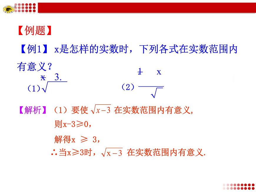 八年级上册数学课件《二次根式及性质》(9)_北师大版第7页