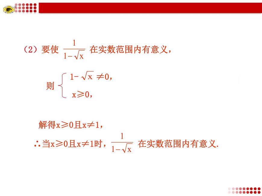 八年级上册数学课件《二次根式及性质》(9)_北师大版第8页