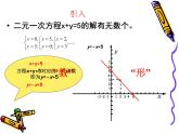 八年级上册数学课件《二元一次方程与一次函数》(2)_北师大版