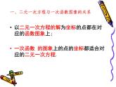 八年级上册数学课件《二元一次方程与一次函数》(2)_北师大版