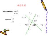 八年级上册数学课件《二元一次方程与一次函数》(2)_北师大版