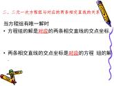 八年级上册数学课件《二元一次方程与一次函数》(2)_北师大版