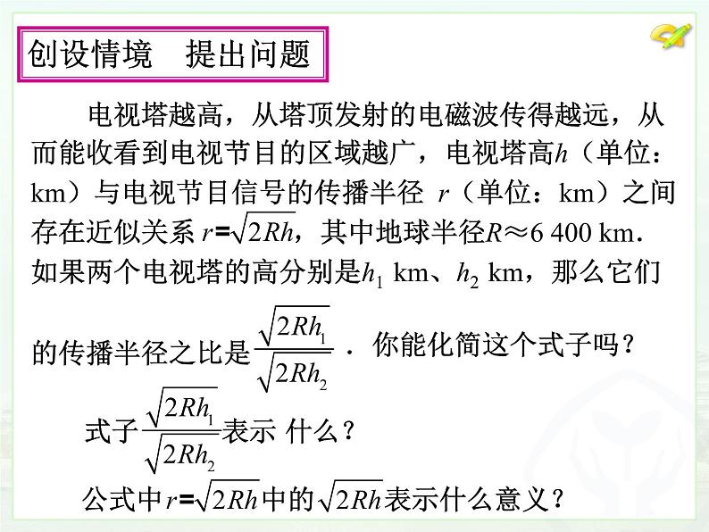 八年级上册数学课件《二次根式及性质》(10)_北师大版第2页