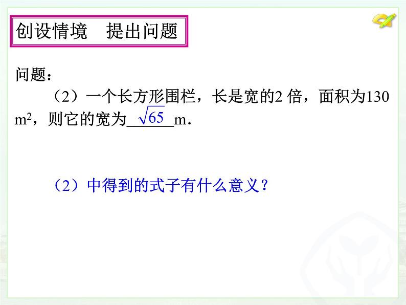 八年级上册数学课件《二次根式及性质》(10)_北师大版第4页