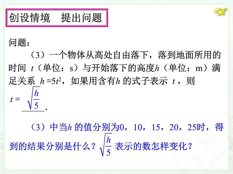 八年级上册数学课件《二次根式及性质》(10)_北师大版第5页