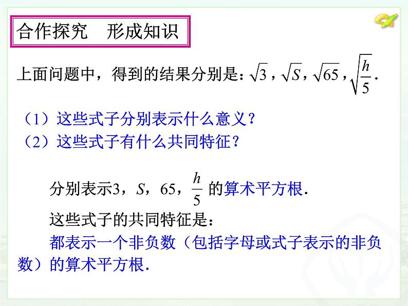 八年级上册数学课件《二次根式及性质》(10)_北师大版第6页