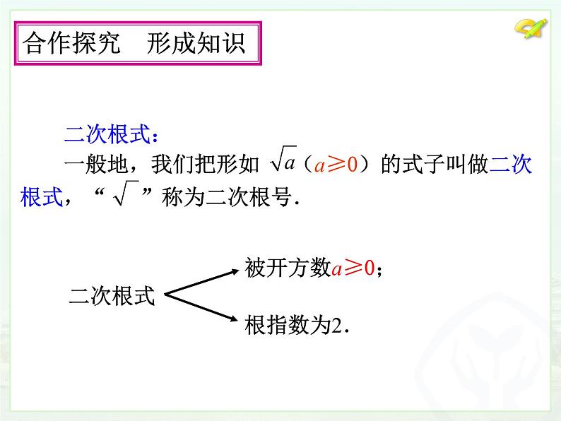 八年级上册数学课件《二次根式及性质》(10)_北师大版第8页