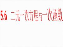 初中北师大版第五章 二元一次方程组6 二元一次方程与一次函数一等奖课件ppt