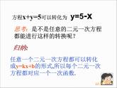 八年级上册数学课件《二元一次方程与一次函数》(1)_北师大版