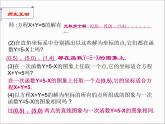 八年级上册数学课件《二元一次方程与一次函数》(1)_北师大版