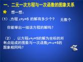 八年级上册数学课件《二元一次方程与一次函数》(3)_北师大版