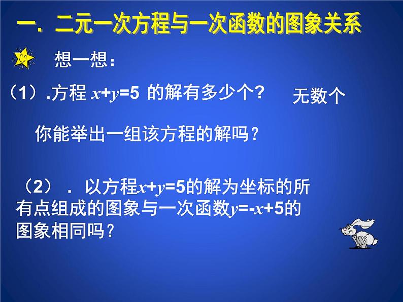 八年级上册数学课件《二元一次方程与一次函数》(3)_北师大版第2页