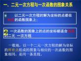 八年级上册数学课件《二元一次方程与一次函数》(3)_北师大版
