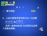 八年级上册数学课件《二元一次方程与一次函数》(3)_北师大版