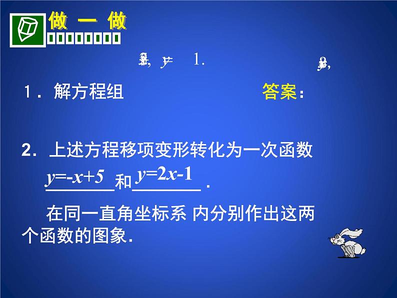 八年级上册数学课件《二元一次方程与一次函数》(3)_北师大版第4页