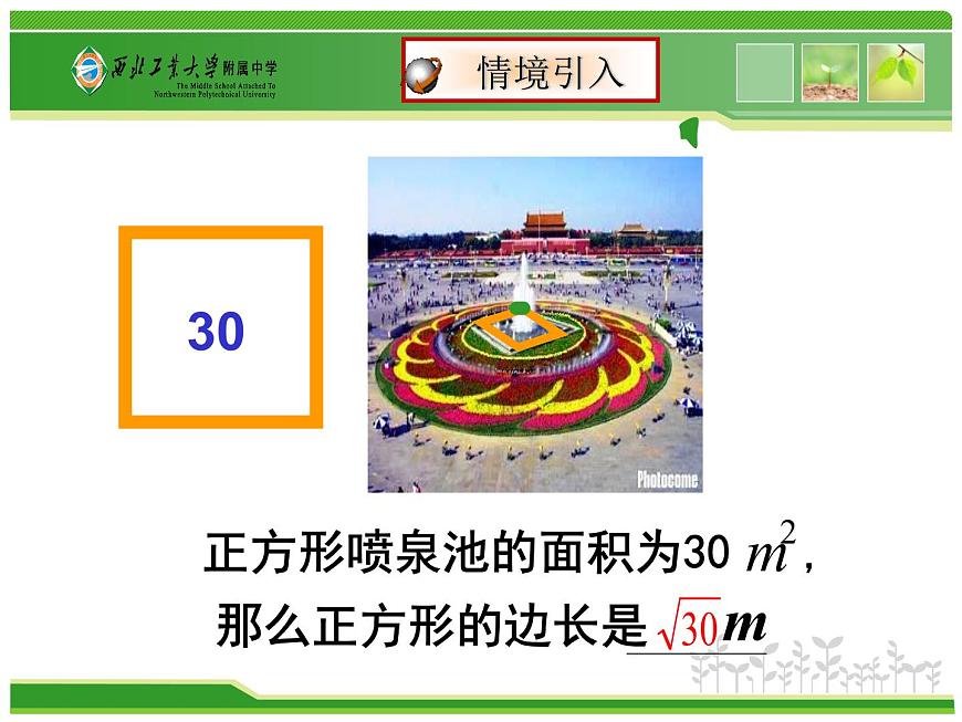八年级上册数学课件《二次根式及性质》(2)_北师大版第3页