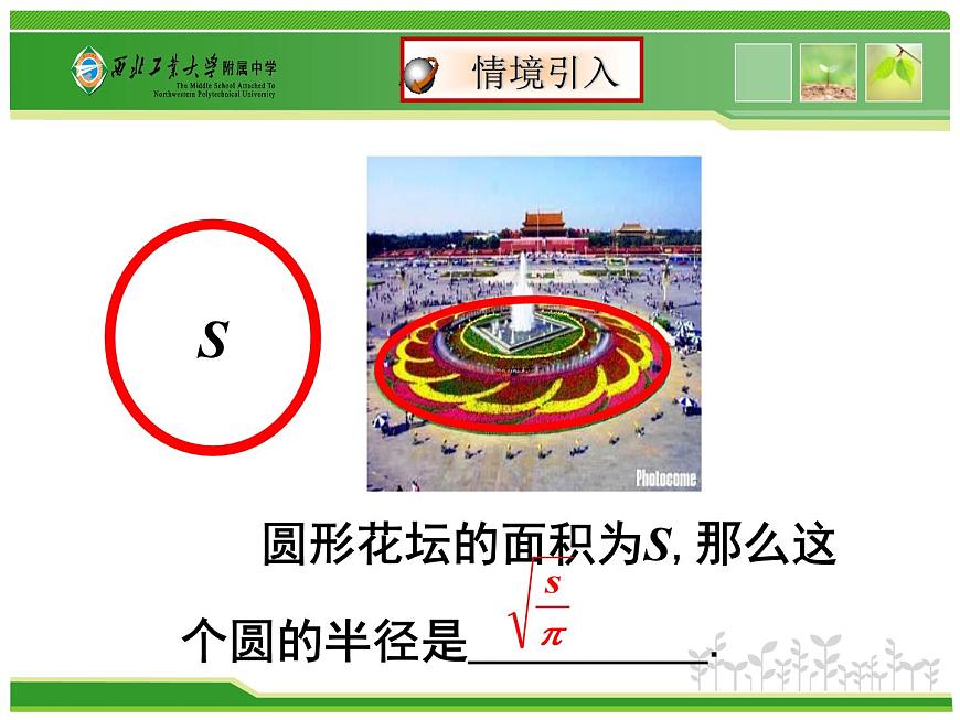 八年级上册数学课件《二次根式及性质》(2)_北师大版第4页