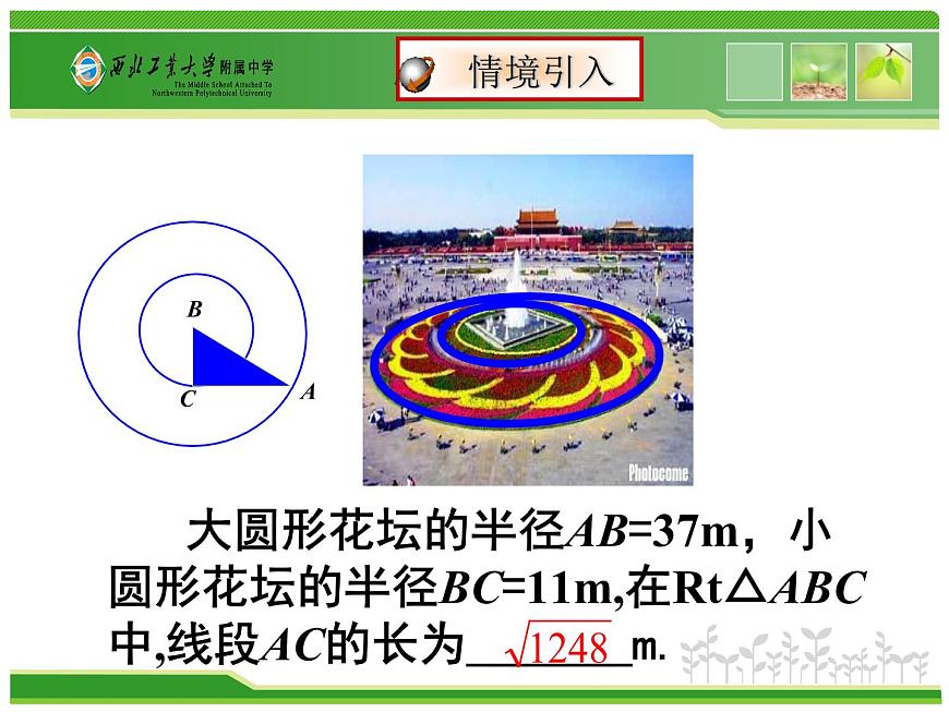 八年级上册数学课件《二次根式及性质》(2)_北师大版第5页
