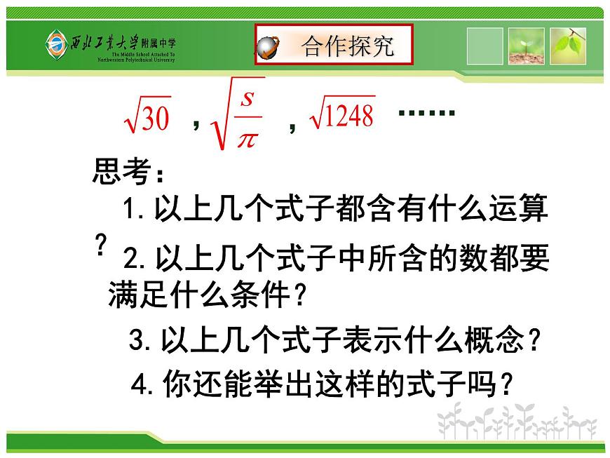 八年级上册数学课件《二次根式及性质》(2)_北师大版第6页