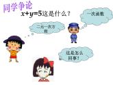 八年级上册数学课件《二元一次方程与一次函数》(6)_北师大版