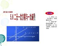 数学八年级上册6 二元一次方程与一次函数精品课件ppt