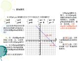 八年级上册数学课件《二元一次方程与一次函数》(5)_北师大版