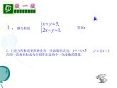 八年级上册数学课件《二元一次方程与一次函数》(5)_北师大版