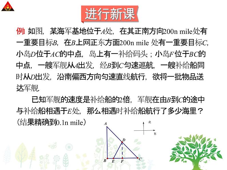 八年级上册数学课件《二元一次方程与一次函数》(4)_北师大版第2页