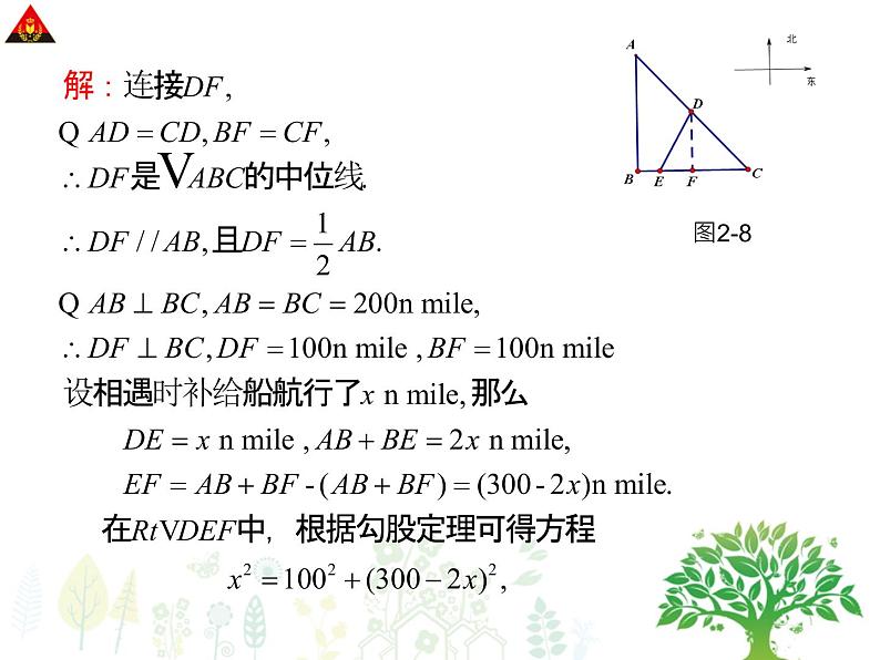 八年级上册数学课件《二元一次方程与一次函数》(4)_北师大版第3页