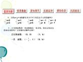 八年级上册数学课件《二元一次方程与一次函数》(9)_北师大版