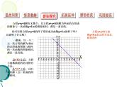 八年级上册数学课件《二元一次方程与一次函数》(9)_北师大版