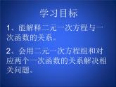 八年级上册数学课件《二元一次方程与一次函数》(8)_北师大版